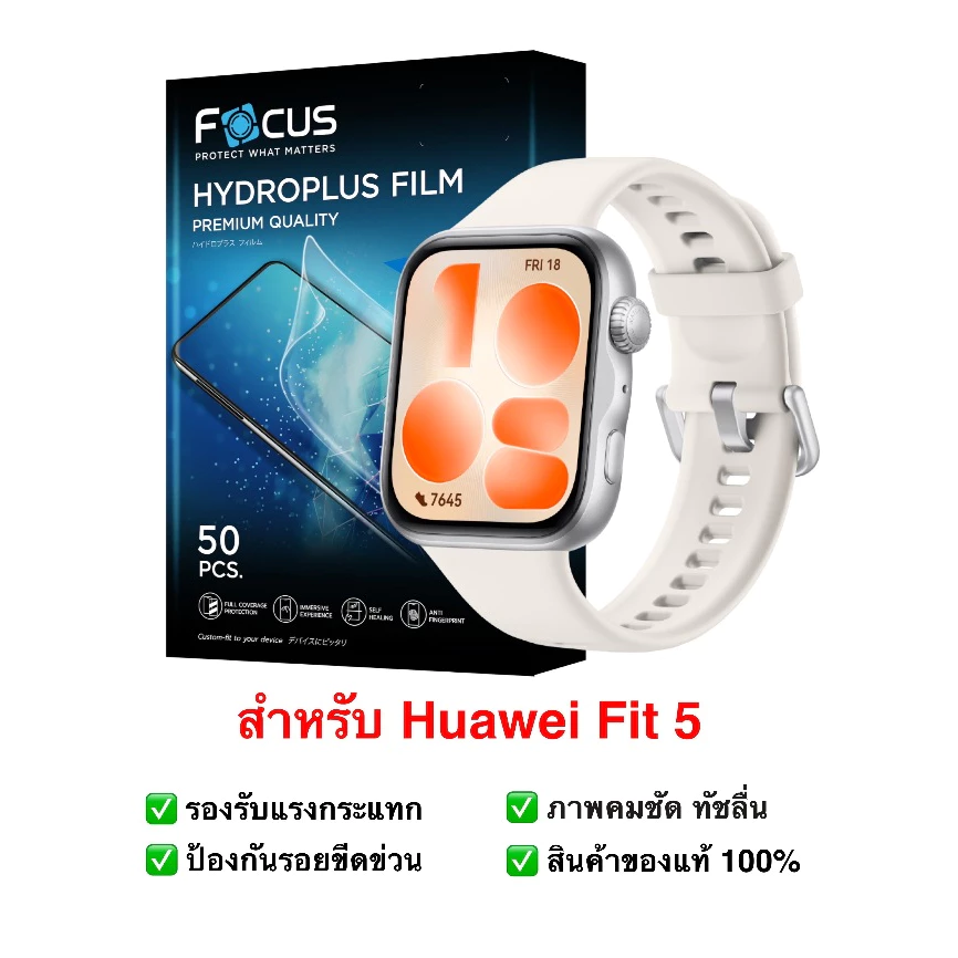 ฟิล์มกันรอย Huawei Fit 5 | ฟิล์มไฮโดรเจล | ฟิล์ม Huawei | ฟิล์มกันรอยนาฬิกา | ฟิล์ม Smart Watch | ฟิล์ม Huawei Fit 5