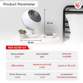 [3 Years warranty] IRIS OHYAMA ไอริส โอยามะ พัดลมหมุนเวียนอากาศ พัดลมตั้งโต๊ะ WOOZOO รุ่น PCF-SC15T และ PCF-SC15T-CT