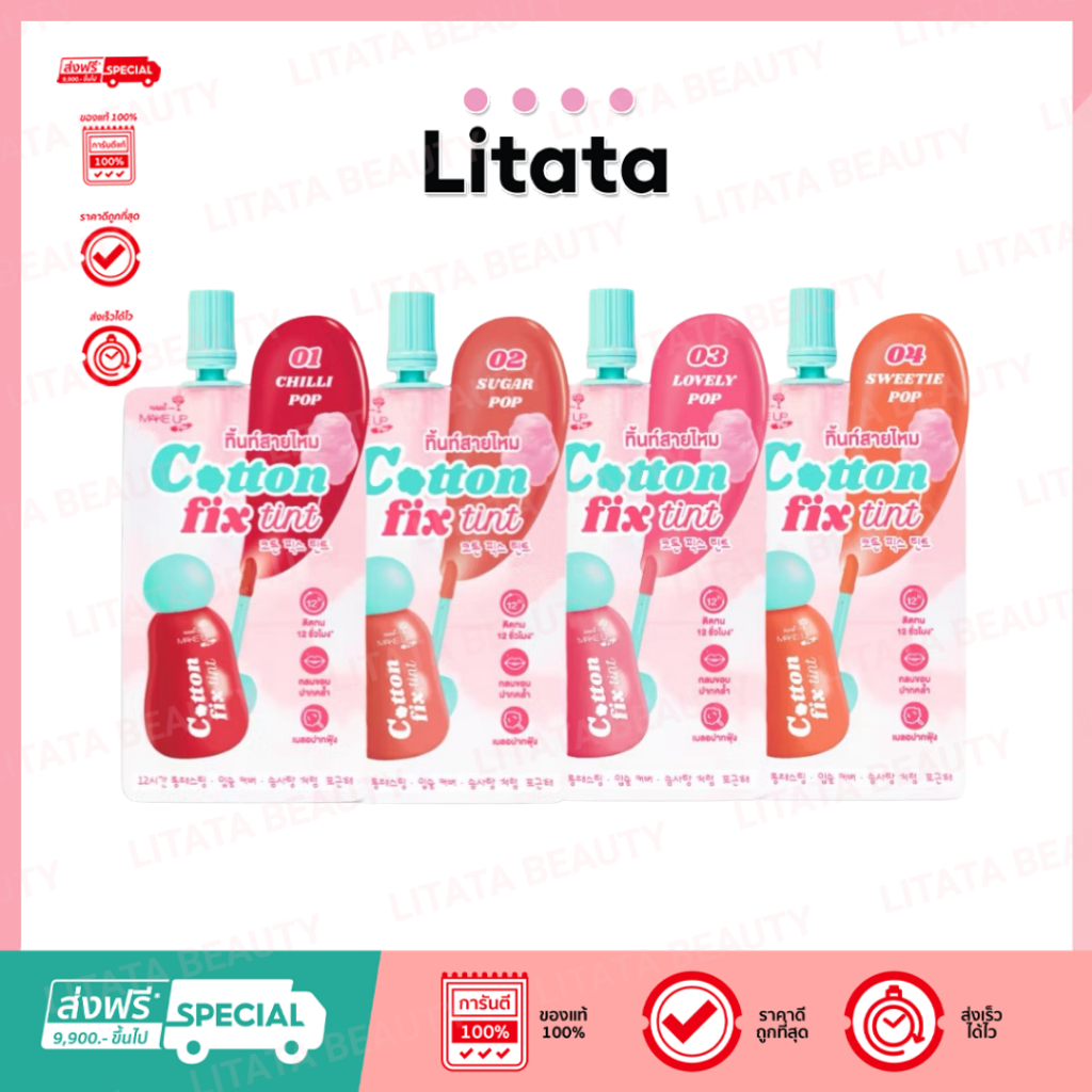 [ซอง] Nami Make Up Pro Cotton Fix Tint ลิปทิ้นท์สายไหม 4 เฉดสี ติดทนนาน 12ชม. เบลอปากฟุ้งละมุน