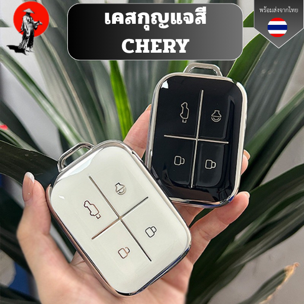 เคสกุญแจสี CHERY V23 ICAR ฝาครอบกุญแจรีโมทรถ TPU ใส พวงกุญแจรถยนต์กันรอย วัสดุ TPU