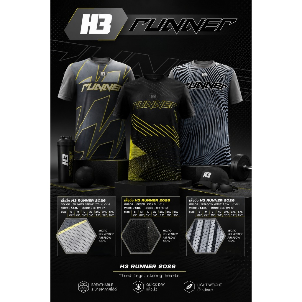 H3 RUNNER เสื้อวิ่ง2026