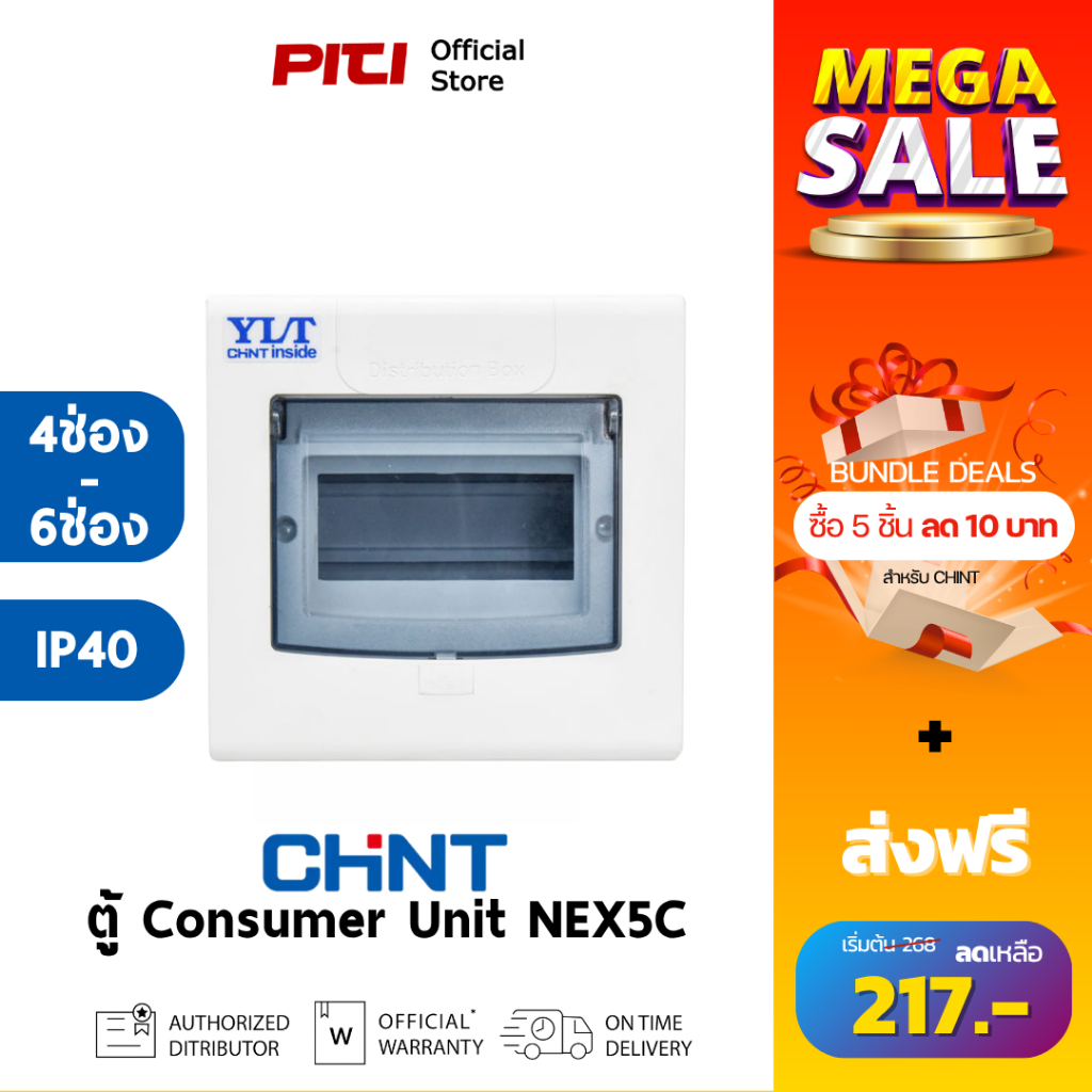 CHINT ตู้คอนซูเมอร์ยูนิต NEX5C (4-6ช่อง) IP40 1mm Consumer Unit ตู้เมนย่อย สำหรับจัดระบบไฟให้ปลอดภัย