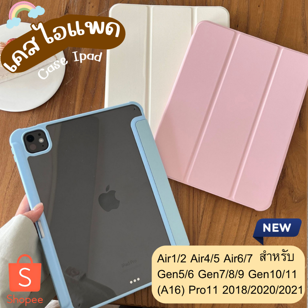 YKLเคสไอแพดหลังใสกริ้ง มีรุ่น Air4-7 Gen5-11 Pro11 อะคริลิคแข็ง มีช่องใส่ปากกา หลังใส รหัส YKL Gen10