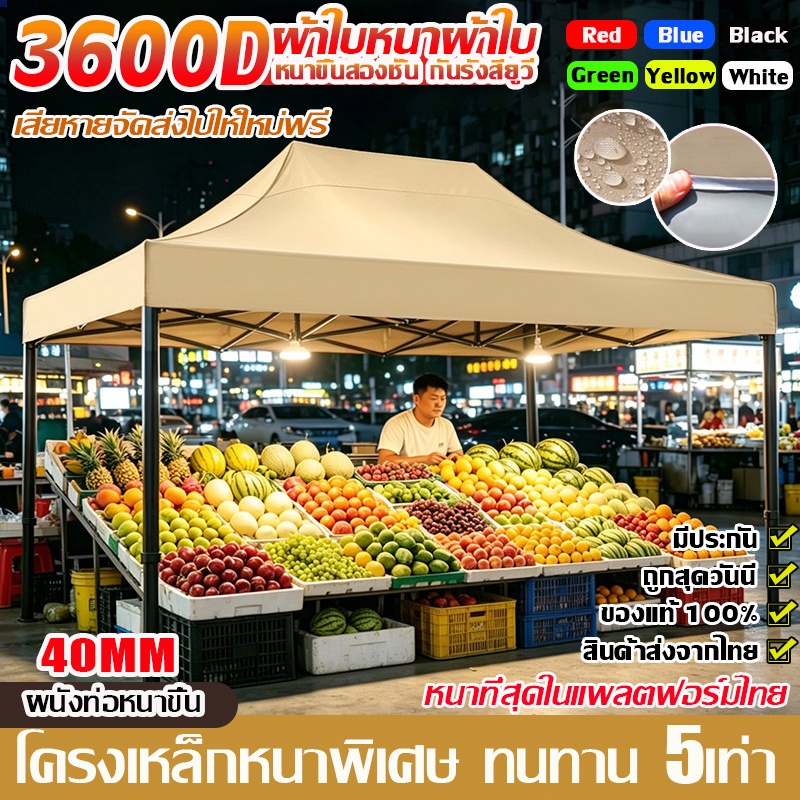 เต้นท์ขายของ เต็นท์พับได้ 3200D ผ้าหนาผ้าใบ เต็นท์ 2x2 2x3 3x3 3x4.5 3x6m เต๊นท์สนาม เต็นท์จอดรถ เต้นพับได้