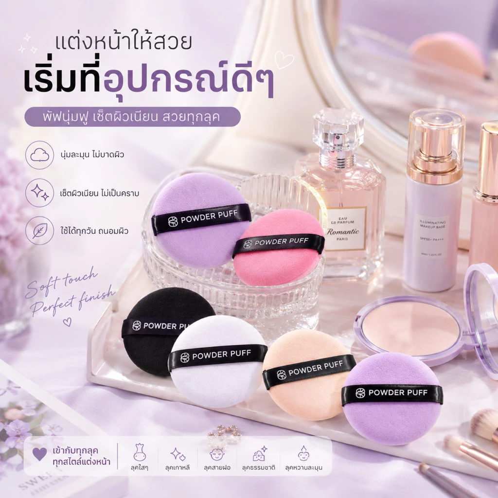 พาวเวอร์พัฟ พัฟแต่งหน้า 5 ชิ้น นุ่มฟู ไม่กินแป้ง ใช้กับแป้งฝุ่นและคุชชั่น