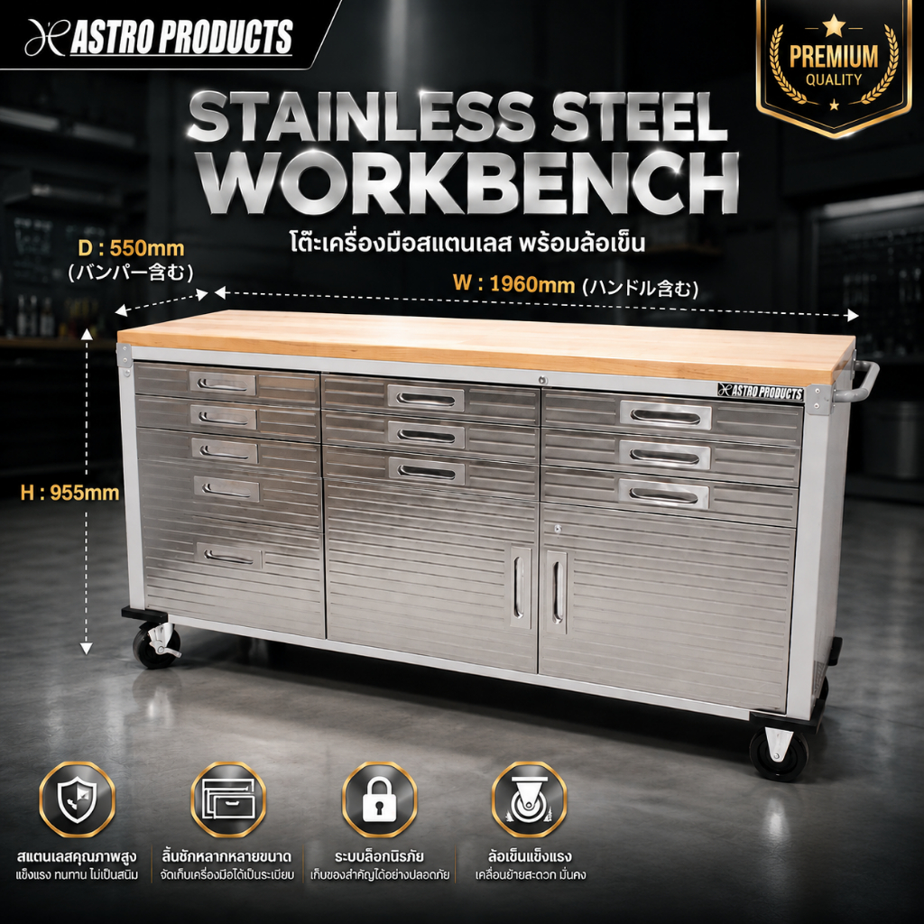 Astro Products ตู้เครื่องมือใหญ่ ท็อปไม้ ลิ้นชักลูกปืน / Giant Roll Cabinet Wooden Top