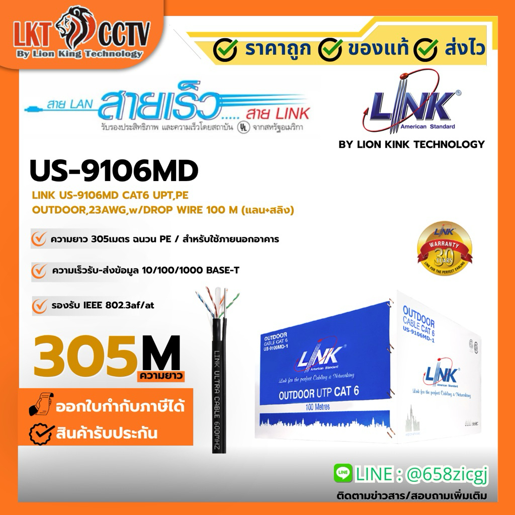 สายแลน Link US-9106MD เป็นสาย LAN ประเภท CAT6 UTP Outdoor