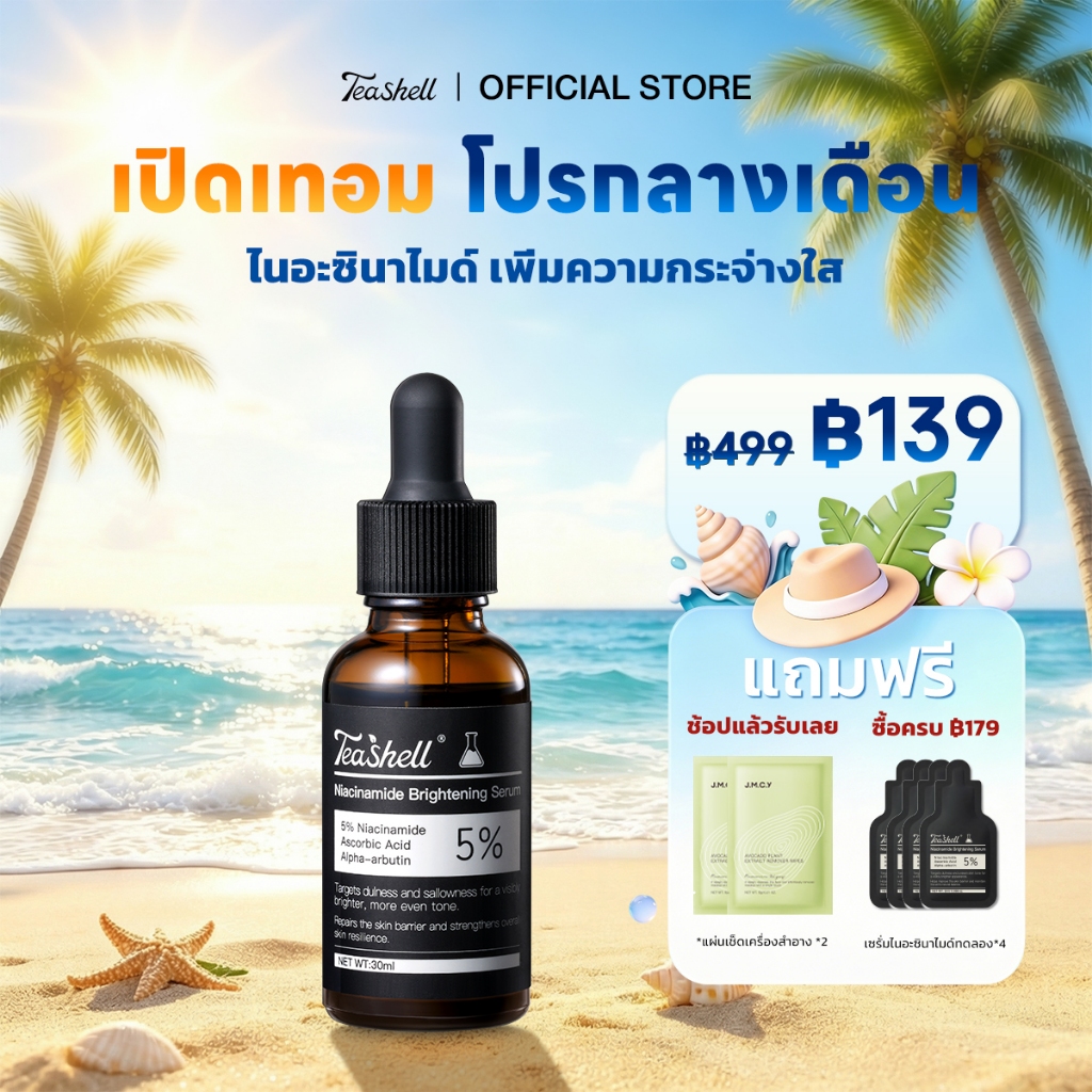 【HOT SALE】เซรั่มฟื้นฟูผิว จากรอยดำ รอยแดง Teashell Serum Niacinamide 5% Serum 30ml ลดเลือนจุดด่างดำ เพิ่มความกระจ่างใส