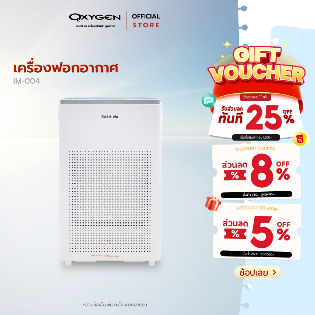 Kashiwa เครื่องฟอกอากาศ รุ่น IM-004 ขนาด 45 ตรม. Air Purifier กรองฝุ่น PM 2.5 HEPA 12