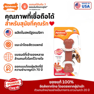 🇺🇸Made in USA🇺🇸 Nylabone Power Chew Original Bone ของเล่นกระดูกแทะขัดฟันสุนัข ทรงกระดูกสุดคลาสสิก