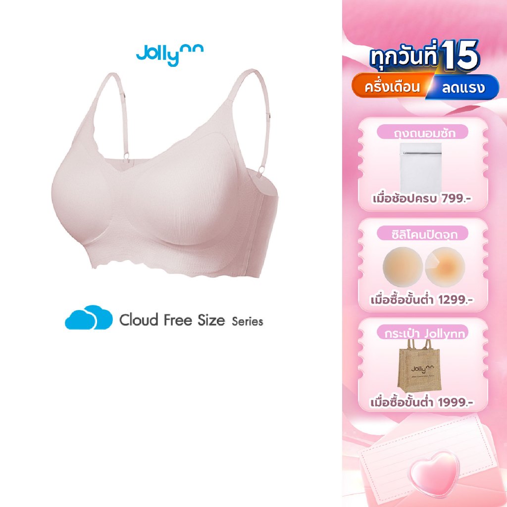 Jollynn Cloud Lycra bra เสื้อในผู้หญิง เสื้อชั้นใน ผ้า Lycra ยืดหยุ่นดีเยี่ยม ฟรีไซส์