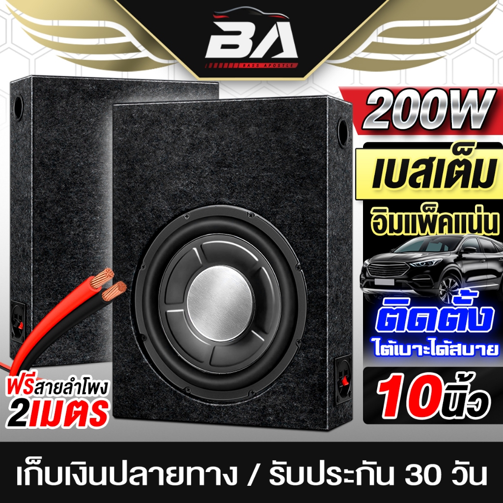 BA SOUND ตู้ลำโพงสำเร็จรูป 10 นิ้ว RMS 200วัตต์ SUB-1021A ตู้ลำโพง 10 นิ้ว ตู้ลำโพงซับวูฟเฟอร์ ซับบ็อกซ์ ตู้ลำโพง DIY