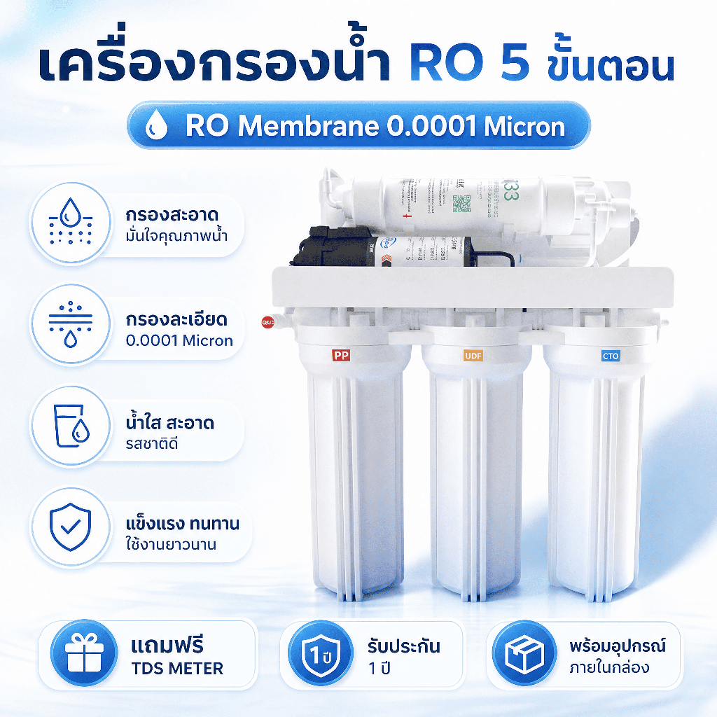Mazuma เครื่องกรองน้ำดื่ม 5 ขั้นตอน รุ่น RO Essence ระบบ RO