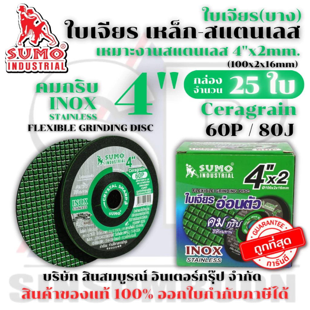 ใบเจียร SUMO Ceracut 4"x2mm. ใบเจียรเหล็ก ซูโม่ ใบเจียรบาง สีเขียว ***(กล่องล่ะ 25ใบ)*** SB+