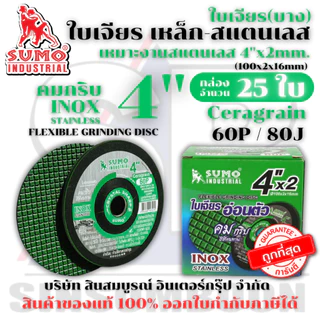 ใบเจียร SUMO Ceracut 4"x2mm. ใบเจียรเหล็ก ซูโม่ ใบเจียรบาง สีเขียว ***(กล่องล่ะ 25ใบ)*** SB+
