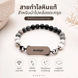 [มีส่งด่วน] (8 มิล) สายตะกรุด สั่งทำตามแบบได้ สายกำไลหินมงคลแท้ สร้อยคล้องตะกรุด สร้อยข้อมือหินนำโชค