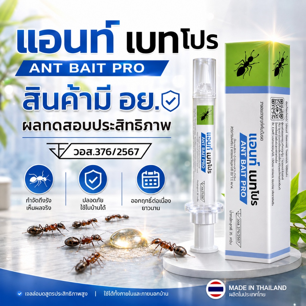 เจลกำจัดมด กำจัดมด ยกรัง ของแท้ 100%  สินค้าส่งไว