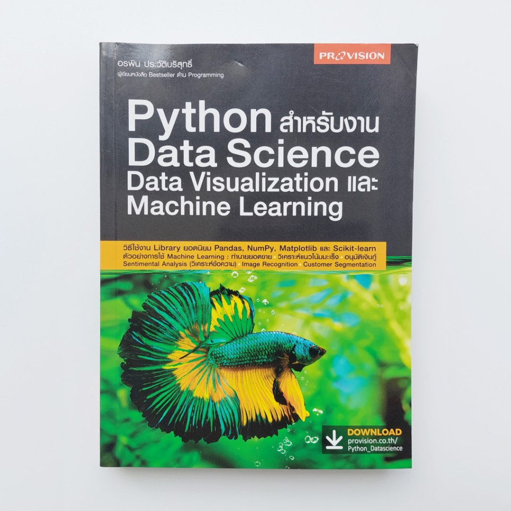 Python สำหรับงาน Data Science Data Visualization และ Machine Learning