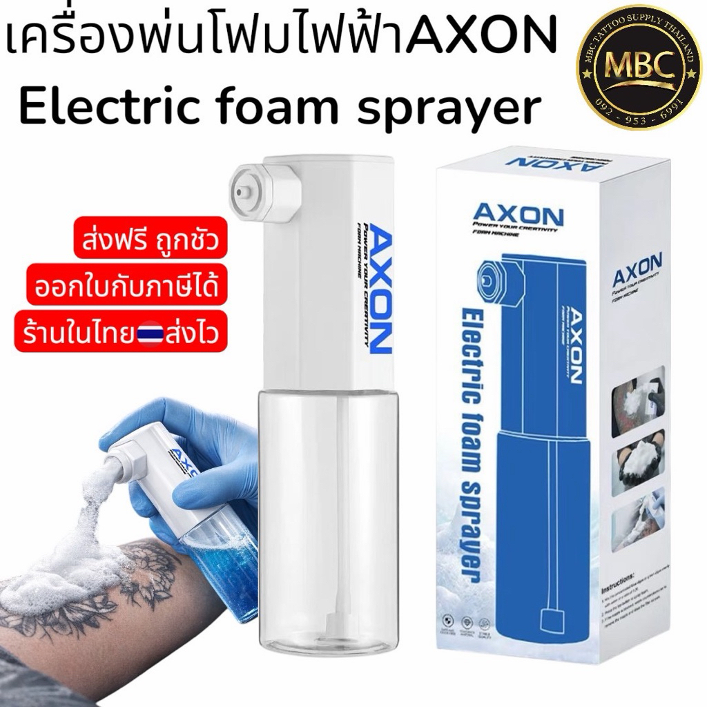 เครื่องพ่นโฟมไฟฟ้าAXON Electric foam sprayer ประกัน1เดือน