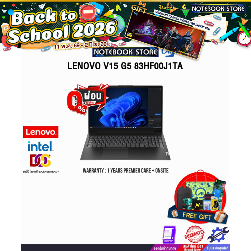 [ผ่อน 0% 10 เดือน]LENOVO V15 G5 83HF00J1TA /i5-13420H/ประกัน 1 Year Premium Care