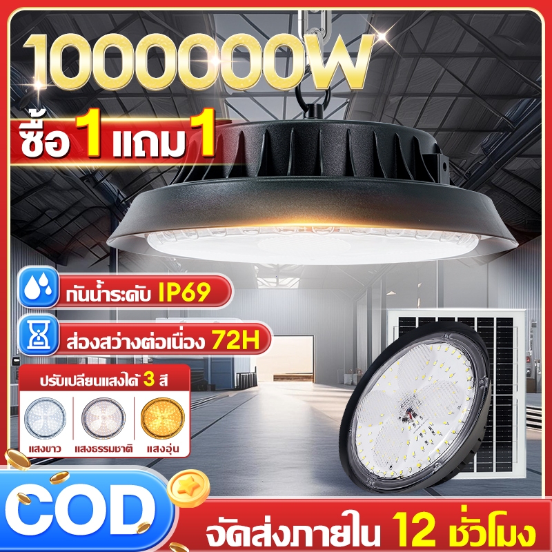 【รับประกัน30ปี】วินเทจ โคมไฟโซลาร์เซลล์ ไฟโซล่าเซลล์ Solar light UFO 850000W ไฟสปอร์ตไลท์ โคมวินเทจ 1แผง1โคมไฟ จับเวลาระ
