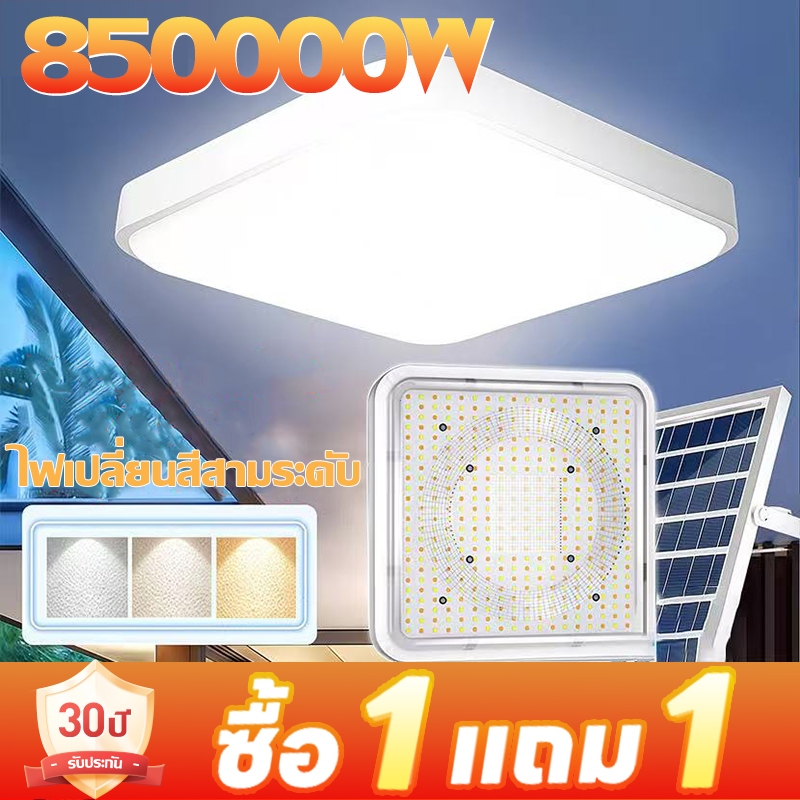 【รับประกัน 30ปี】โคมไฟเพดาน ไฟโซล่าเซลล์ 15000W สว่างอัตโนมัติเมื่อฟ้ามืด Solar Light LED ชาร์จไฟอัตโนมั