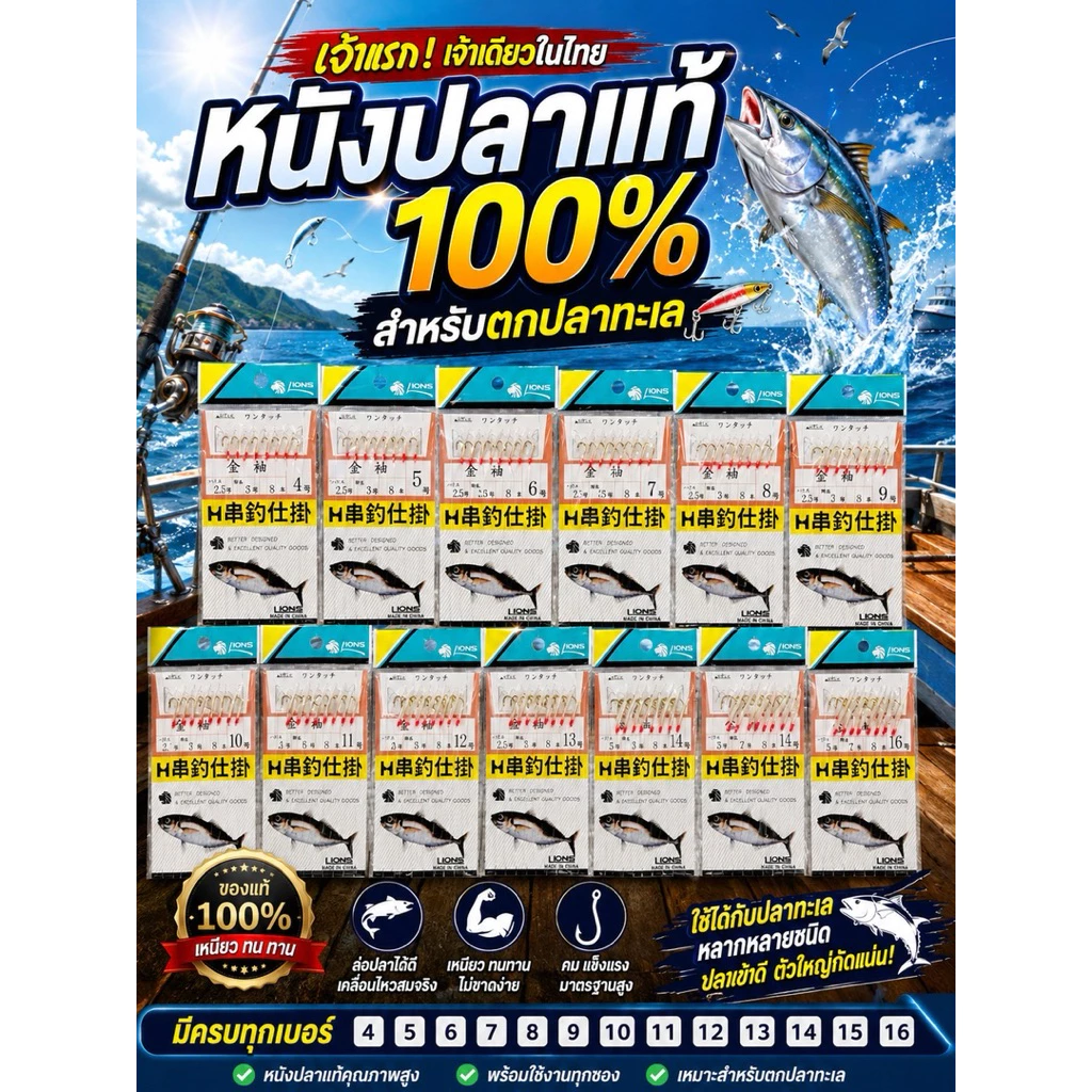 เบ็ดโสก ซาบิกิ Lion หนังปลา แท้ 100% รับประกันความแท้