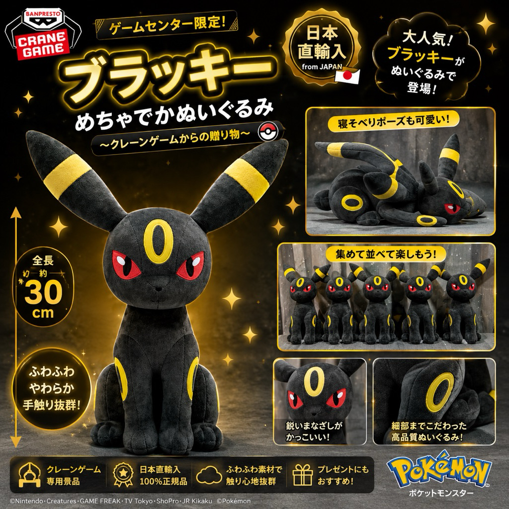 sale!! Umbreon ( ブラッキー “Burakki”) pokemon