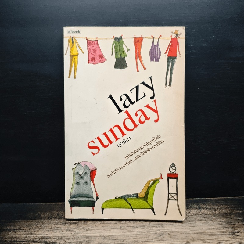 lazy sunday - ญามิลา 🏷️1191270