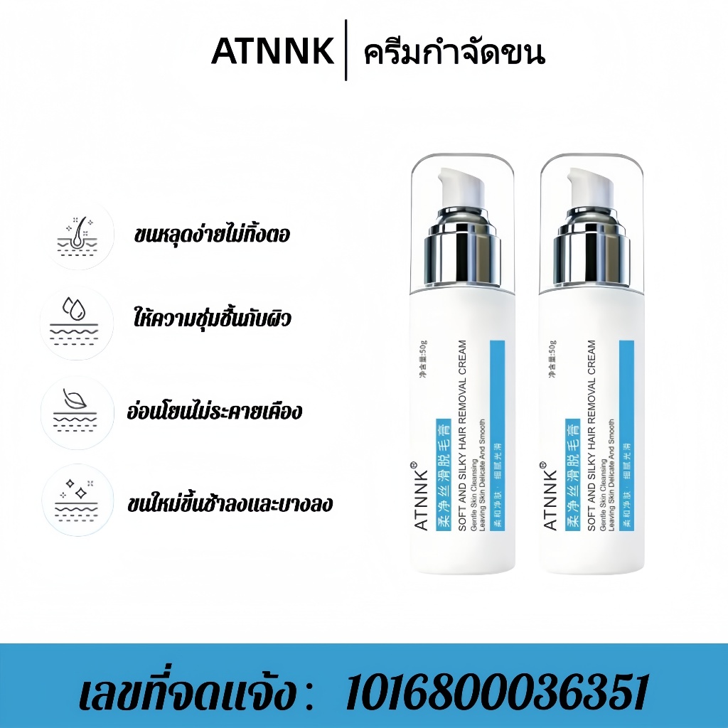ครีมกำจัดขน 5 นาที ขนหาย ผิวเนียน ไร้ขน ไม่เป็นตอ ไม่แสบ ไม่คัน ใช้ได้ทั้งแขน ขา บิกินี่