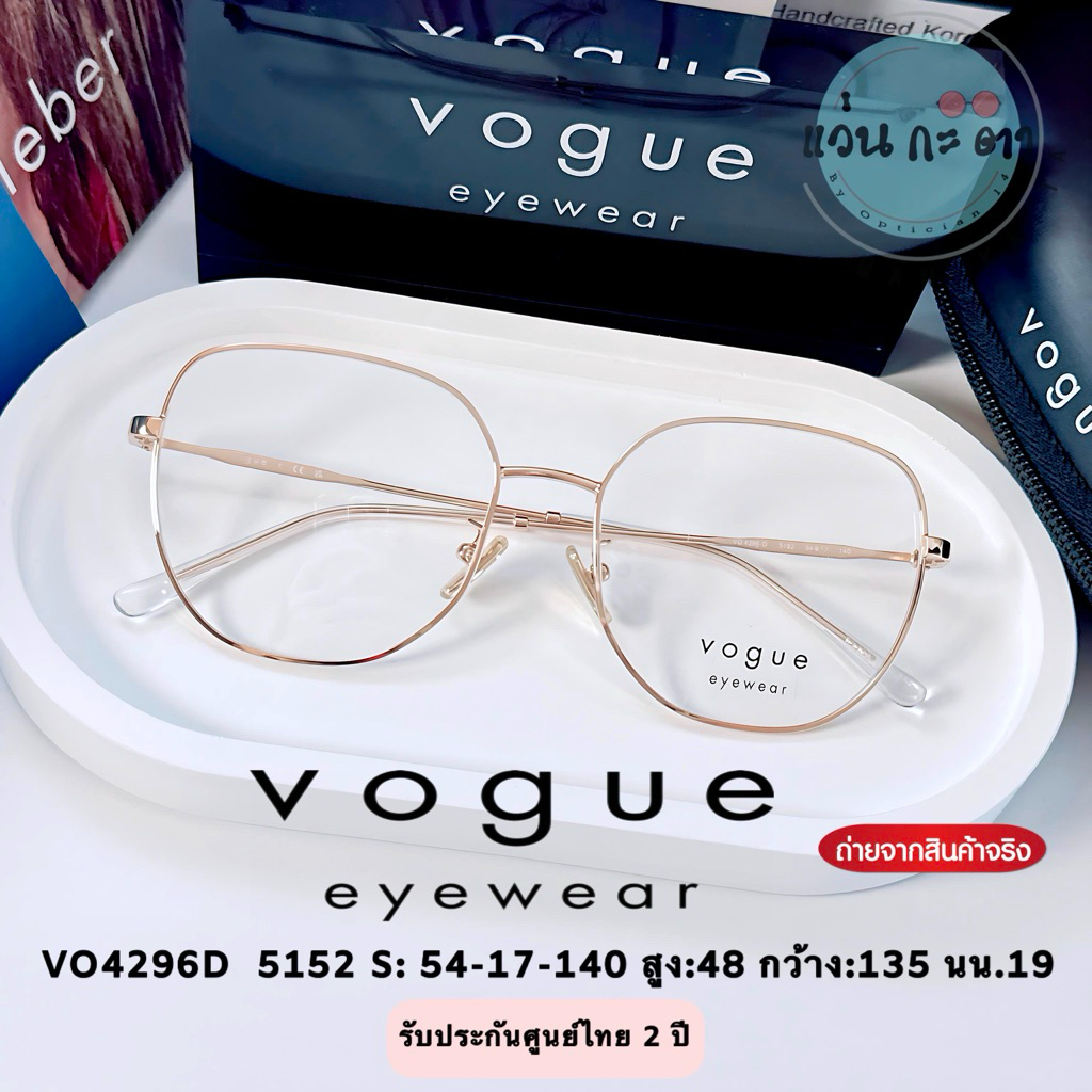 VOGUE Vo 4296D กรอบแว่นตา แบรนด์แท้ รับประกันคุณภาพบริษัท 2 ปี แว่นตาผู้หญิง แว่นสายตา กรองแสง ออโต้ บลูบล็อค เปลี่ยนสี