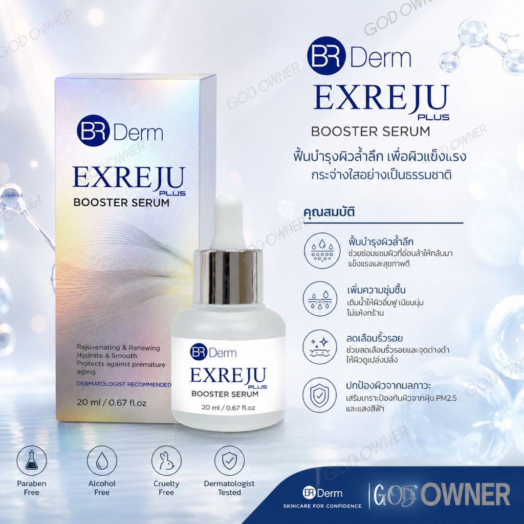BRDerm EXREJU booster serum+ส่งฟรี✨เซรั่มสูตรเข้มข้นนวัตกรรมใหม่SODIUM DNAผสานพลังExosomeแท้100%+แถม