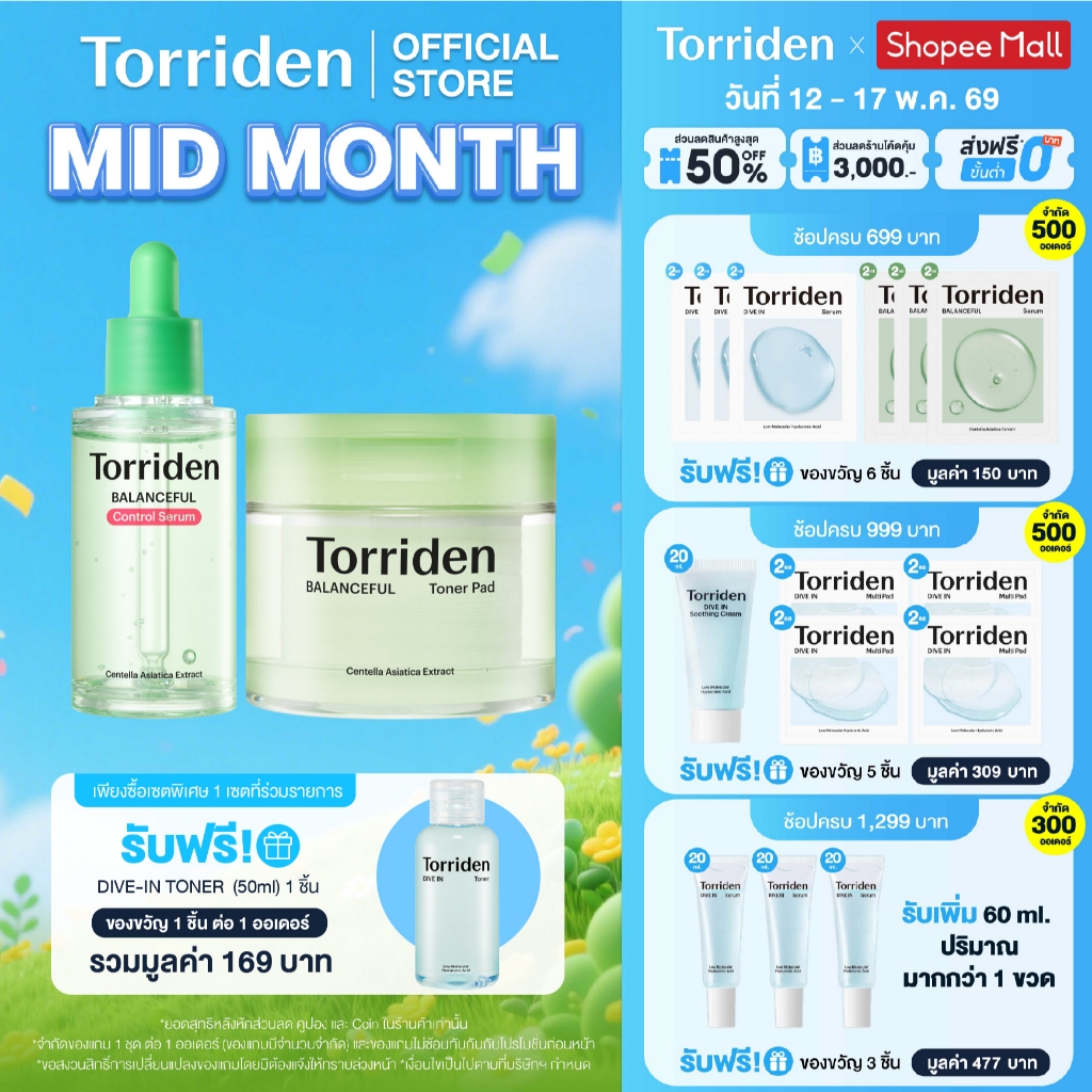 [Special Set] Torriden Balanceful Cica Control Serum (50ml) +Balanceful Cica Toner Pad (60ea) ทอร์ริ