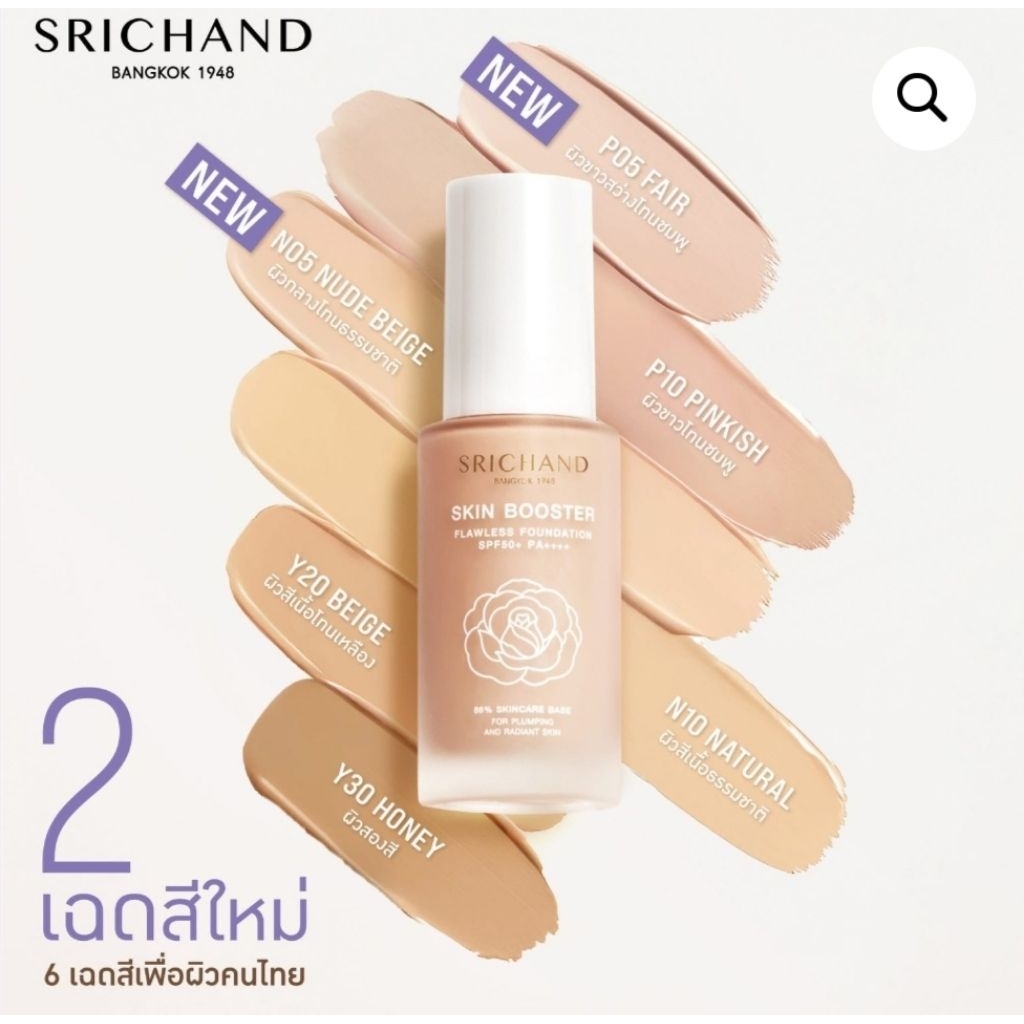 Srichand Skin Booster Flawless Foundation SPF50+ PA++++