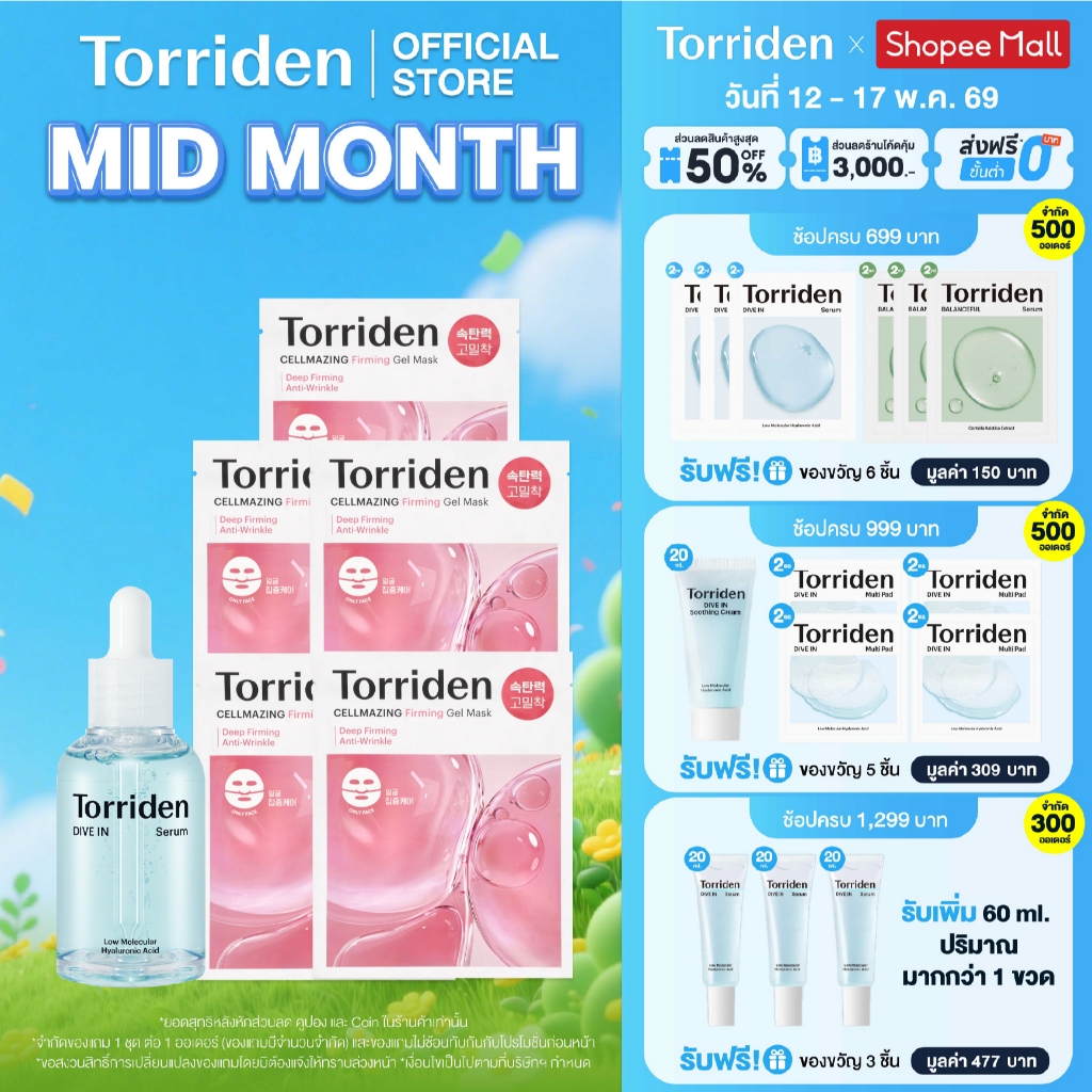 Torriden Dive In Hyaluronic Acid Serum 50ml + Firming Gel Mask Sheet (Only face) ทอร์ริเดน