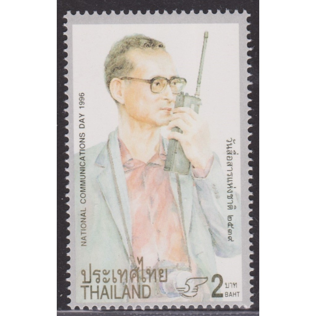 2539 แสตมป์ชุดวันสื่อสารแห่งชาติ 2539 ครบชุด ยังไม่ใช้