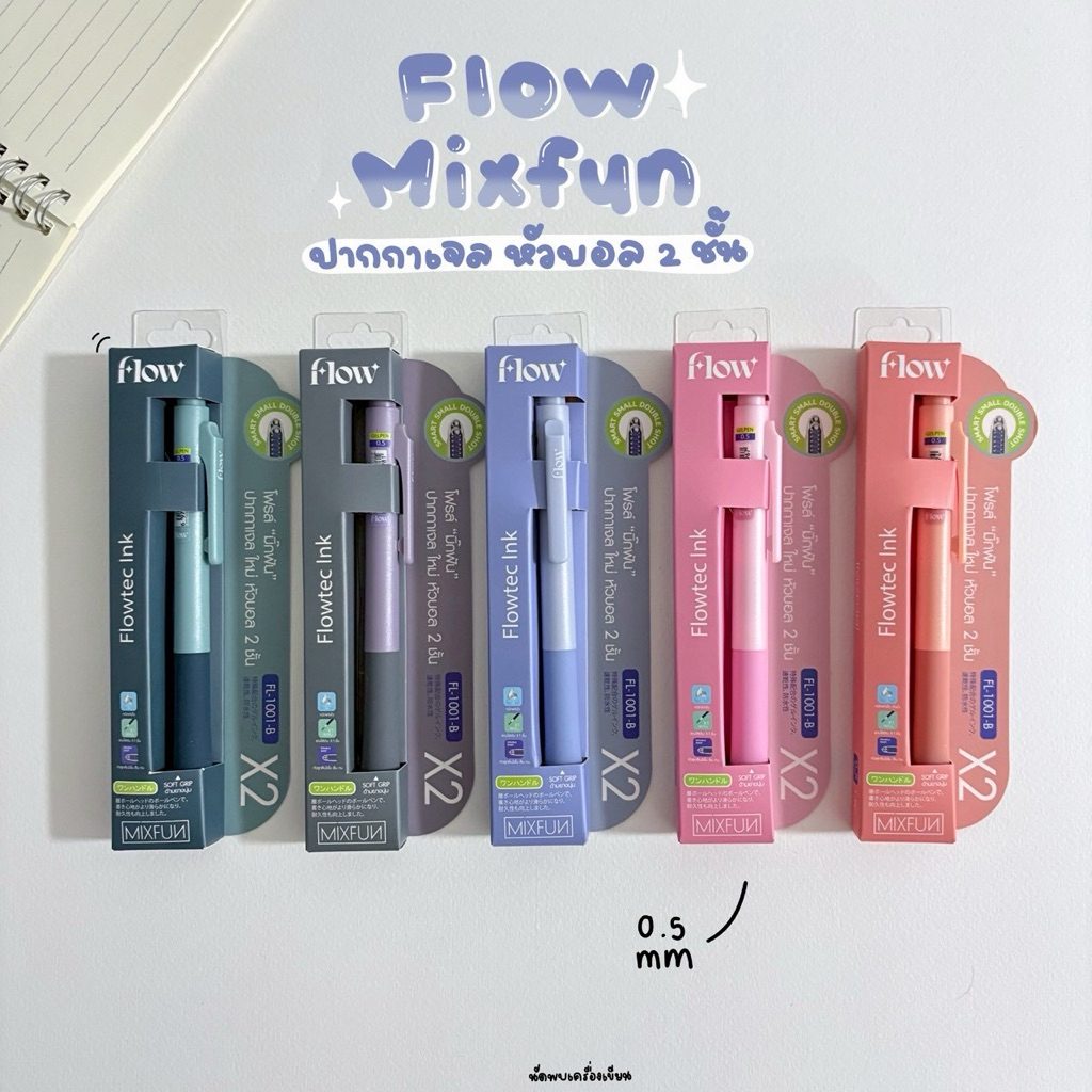 Flow ปากกาเจลหัวลูกลื่น 2 ชั้น หมึกน้ำเงินแห้งไว รุ่น MIXFUN FL-1001-B น้ำหมึก Flowtec ขนาด 0.5mm