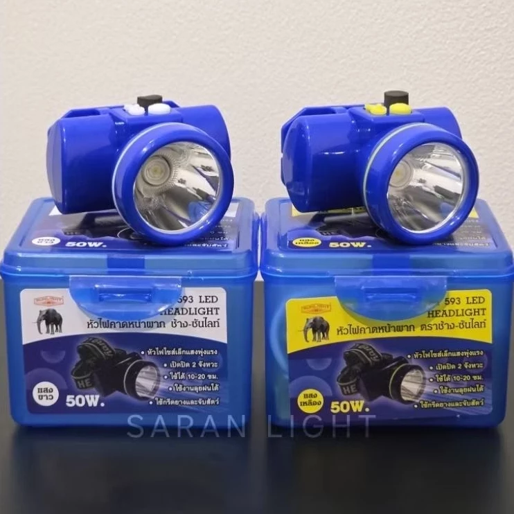 ไฟฉายคาดหัว ตราช้าง [แท้] รุ่น 593 LED หัวเล็ก สวิตช์กด ใช้ส่องสัตว์ กรีดยาง