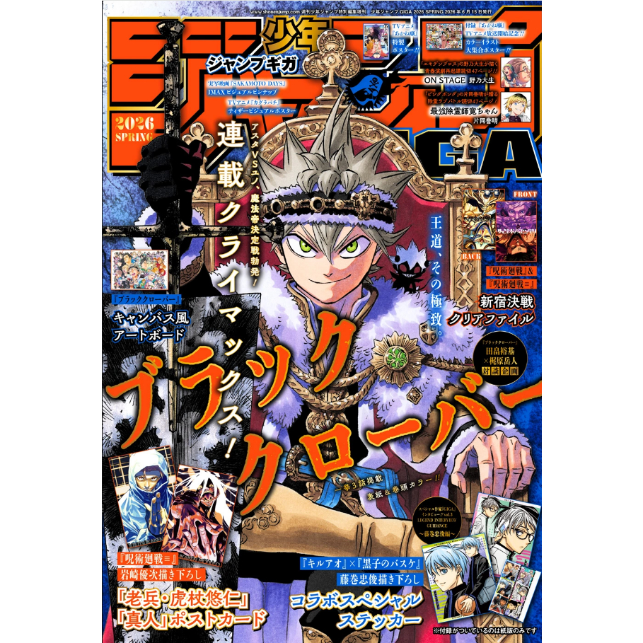 (update12/5/26) นิตยสาร jump giga autumn spring winter summer 2023 2024 2025 2026 少年ジャンプギガ