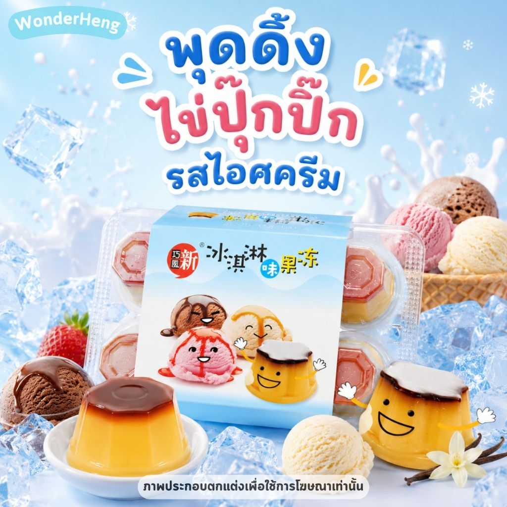 พุดดิ้งไข่ปุ๊กปิ๊ก รสไอศครีม แพค 10 ถ้วยเล็ก Puk-pik Pudding Egg Ice Cream
