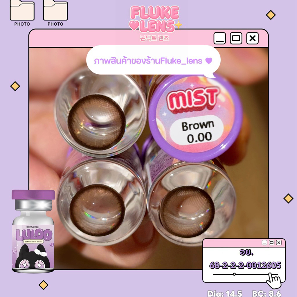 คอนแทคเลนส์ (ขนาดโต) รุ่น 💜 MIST 💜 LULOO มีอย. ชนิดรายเดือน กรองแสง ถนอมดวงตา