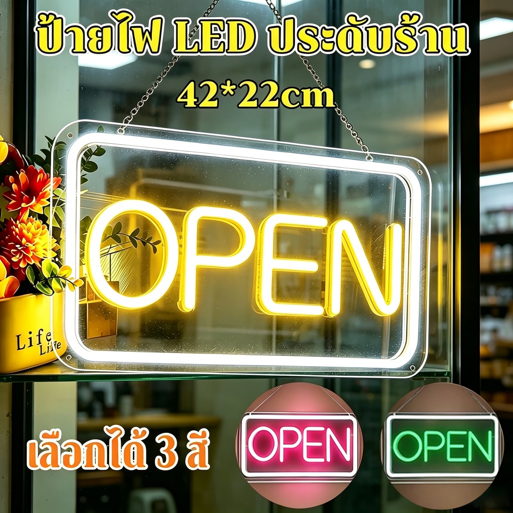 ป้ายไฟLED ป้ายไฟOPEN ป้ายไฟเปิดร้าน 42x22cm ประดับร้านสวยงาม เลือกได้ 3 สี