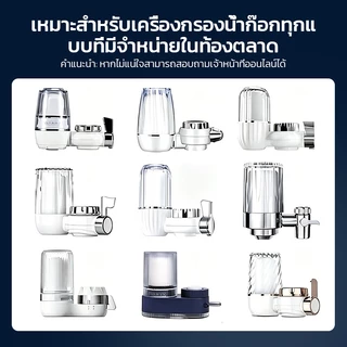 หัวกรองน้ำเฉพาะสำหรับเครื่องกรองน้ำก๊อกในครัวเรือน ใช้ได้กับหลายยี่ห้อ หัวกรองเซรามิคล้างได้ แพ็ค 4 ชิ้น