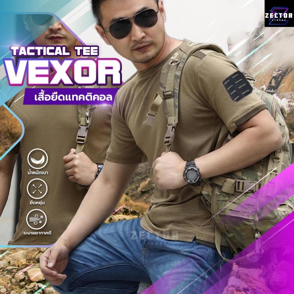 เสื้อยืดแทคติคอล VEXOR-TACTICAL TEE เบาสบาย ยืดหยุ่นคล่องตัว เหมาะสำหรับทุกกิจกรรม ใส่ได้ทั้งชายหญิง