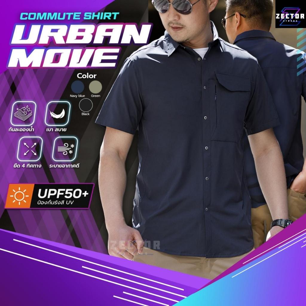 COMMUTE SHIRT-URBAN MOVE เสื้อเชิ้ต กันแดดUV กันละอองน้ำ ยืดหยุ่น ไม่ยับง่าย ใส่ได้ทุกวัน