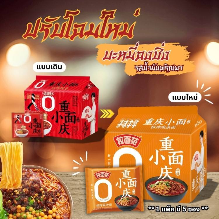 มาม่าจีน บะหมี่จีนเส้นฉงชิ่ง รสน้ำพริกเผา เส้นอบ ตรา จินไมลาง 重庆小面 碗杂面、麻辣味 今麦郎 非油炸(1แพ็ค5ห่อ)