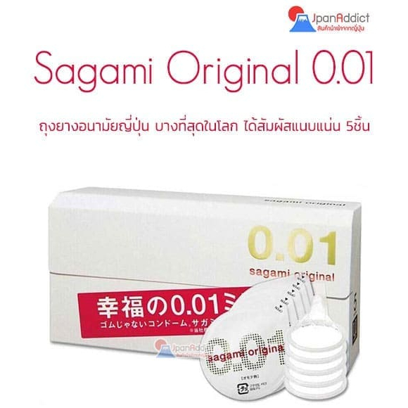 Sagami Original 001 ซากามิ ถุงยางอนามัย ญี่ปุ่น บางที่สุดในโลก ได้สัมผัสแนบแน่น 5ชิ้น