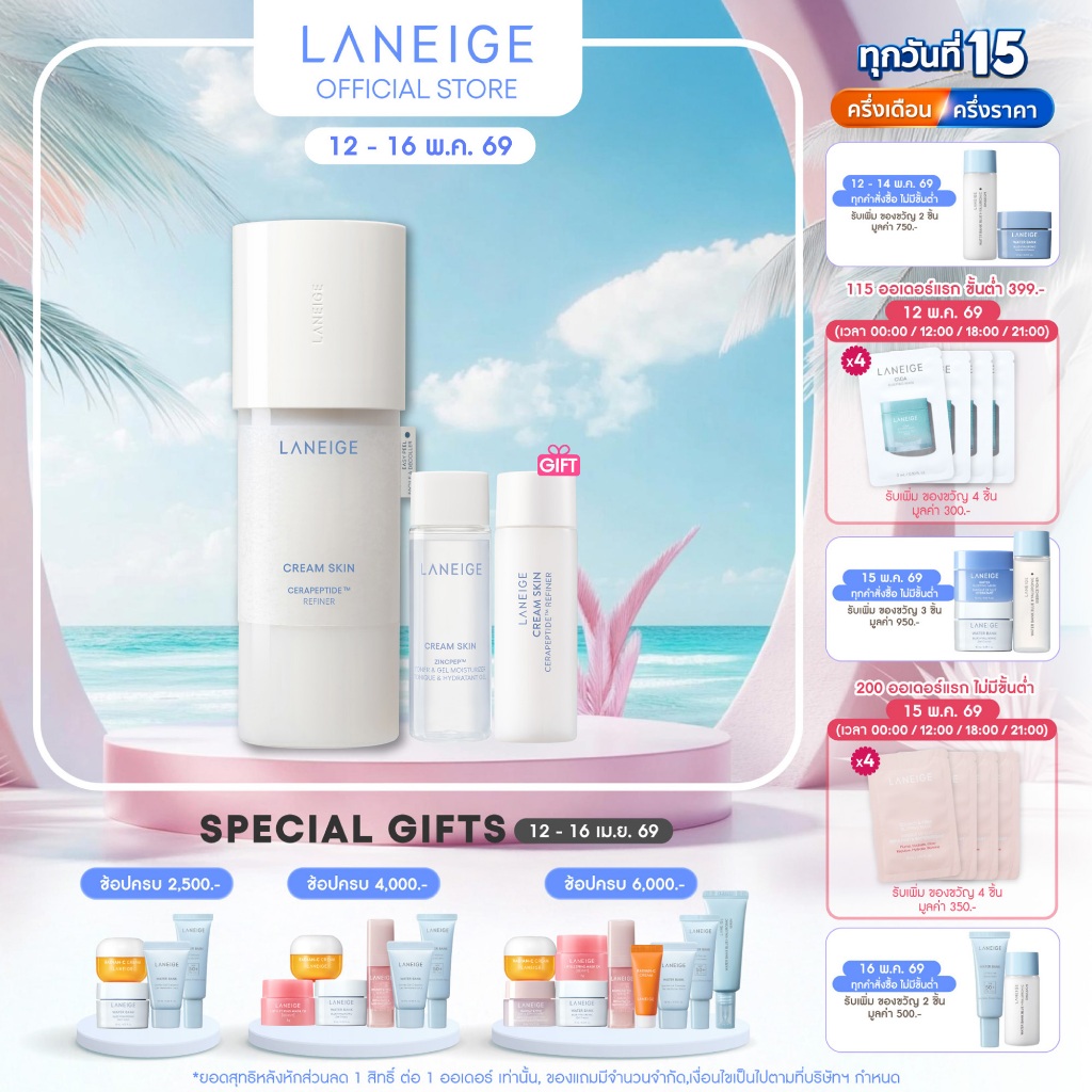 LANEIGE Cream Skin Cerapeptide Refiner 170ML ครีมบำรุงผิวในรูปแบบน้ำ