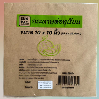 กระดาษห่อทุเรียน ตราพระอาทิตย์ ขนาด 8x10 นิ้ว , 10x10 นิ้ว กระดาษไขขุ่นขาว 21 แกรม ( 500แผ่น/แพ็ค )