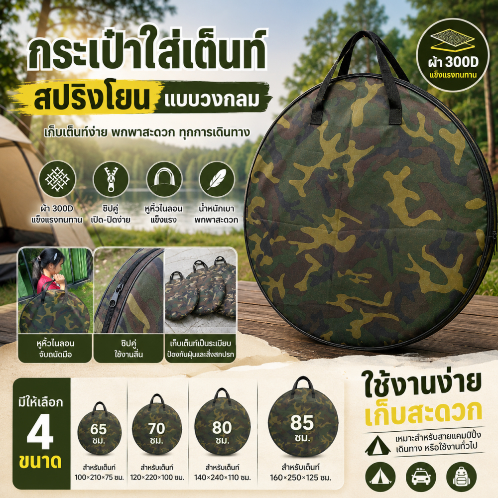 กระเป๋าใส่เต็นท์พับอัตโนมัติ 300D กันน้ำ แข็งแรง ซิปคู่ พกพาง่าย เก็บเต็นท์เป็นระเบียบ มี 4 ขนาด (รับผลิตจำนวนมาก)